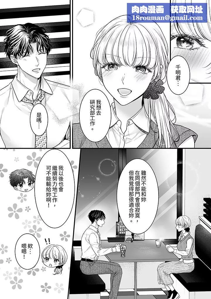 無論高潮多少次佐藤君都不願放開我～手指和舌頭，妳更喜歡哪個?第31話