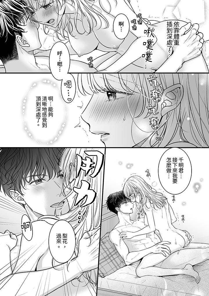 无论高潮多少次佐藤君都不愿放开我～手指和舌头，妳更喜欢哪个?第32话