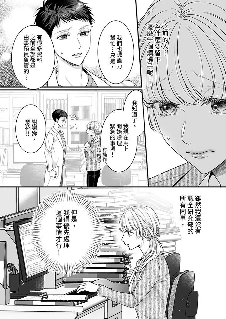 無論高潮多少次佐藤君都不願放開我～手指和舌頭，妳更喜歡哪個?第32話