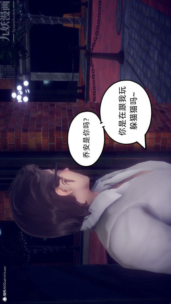 [3D]陳喬安傳第36話