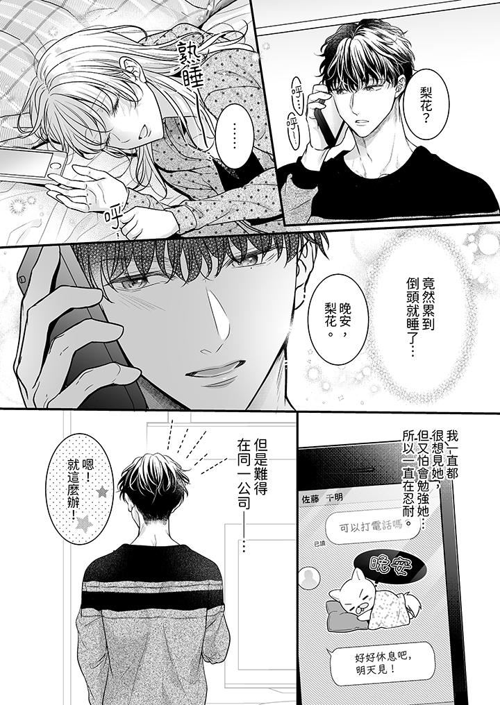 无论高潮多少次佐藤君都不愿放开我～手指和舌头，妳更喜欢哪个?第34话