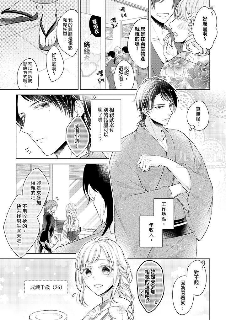 相親黑道，純情派。此生只愛妳一人。第1話