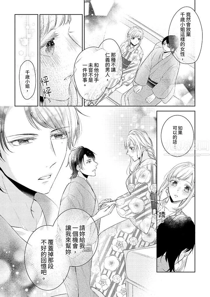 相親黑道，純情派。此生只愛妳一人。第1話