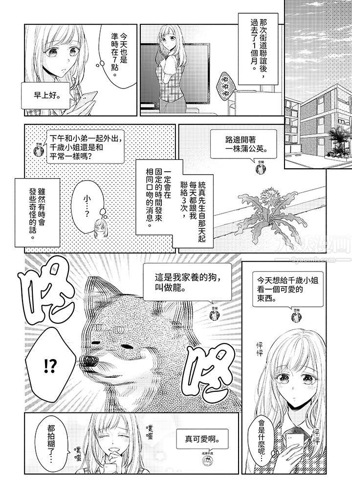 相亲黑道,纯情派。此生只爱妳一人。第1话