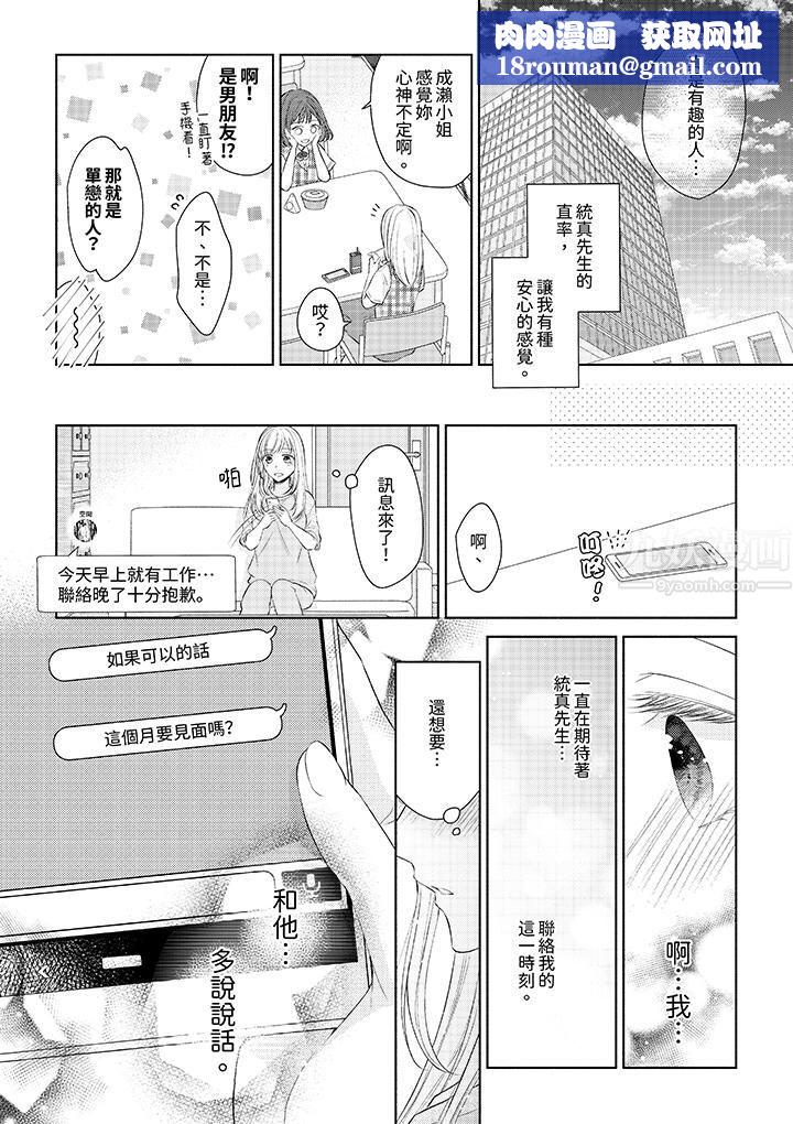 相亲黑道,纯情派。此生只爱妳一人。第1话