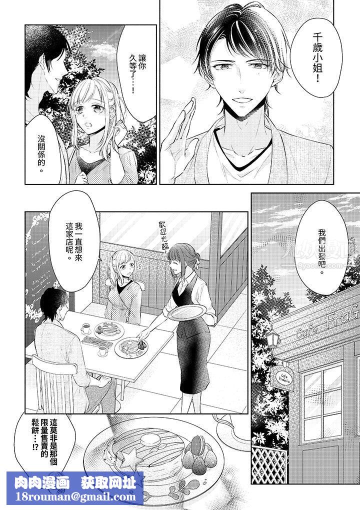 相親黑道，純情派。此生只愛妳一人。第1話