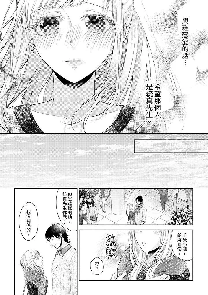 相親黑道，純情派。此生只愛妳一人。第1話