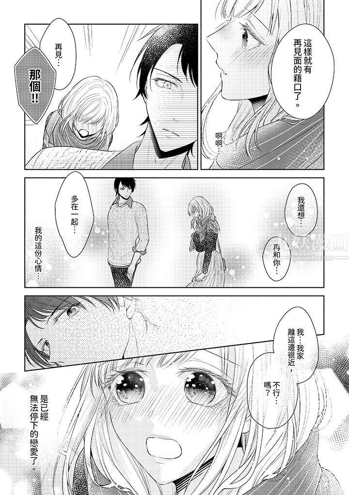 相親黑道，純情派。此生只愛妳一人。第2話