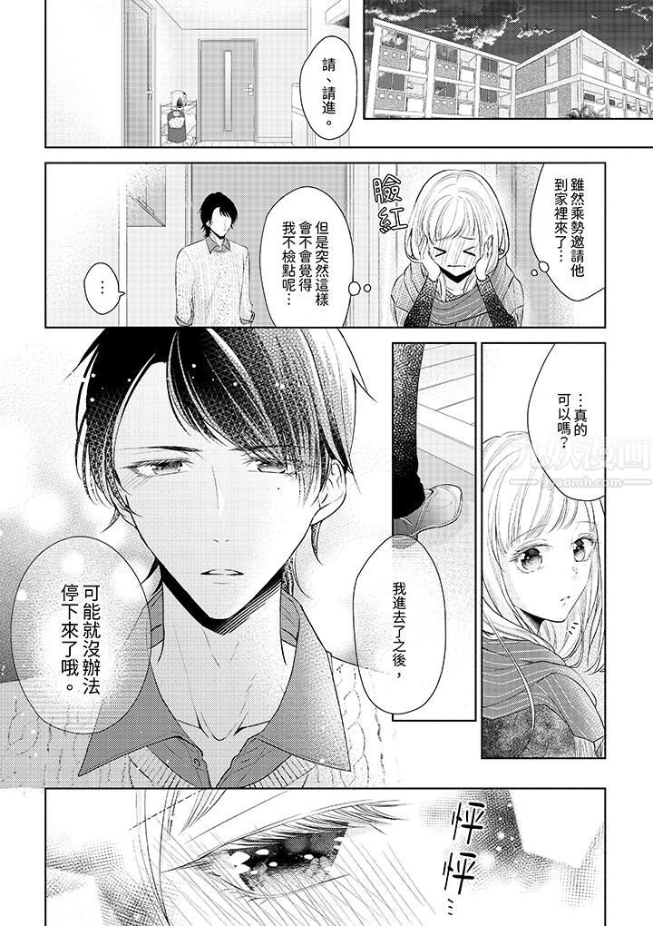 相親黑道，純情派。此生只愛妳一人。第2話