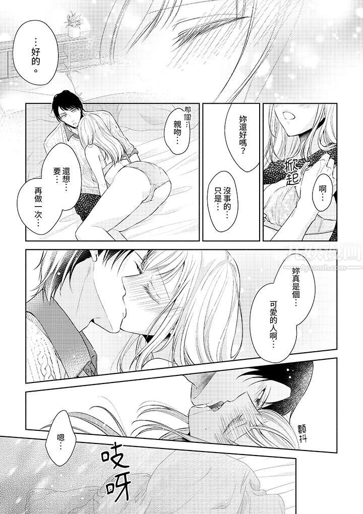 相親黑道，純情派。此生只愛妳一人。第2話