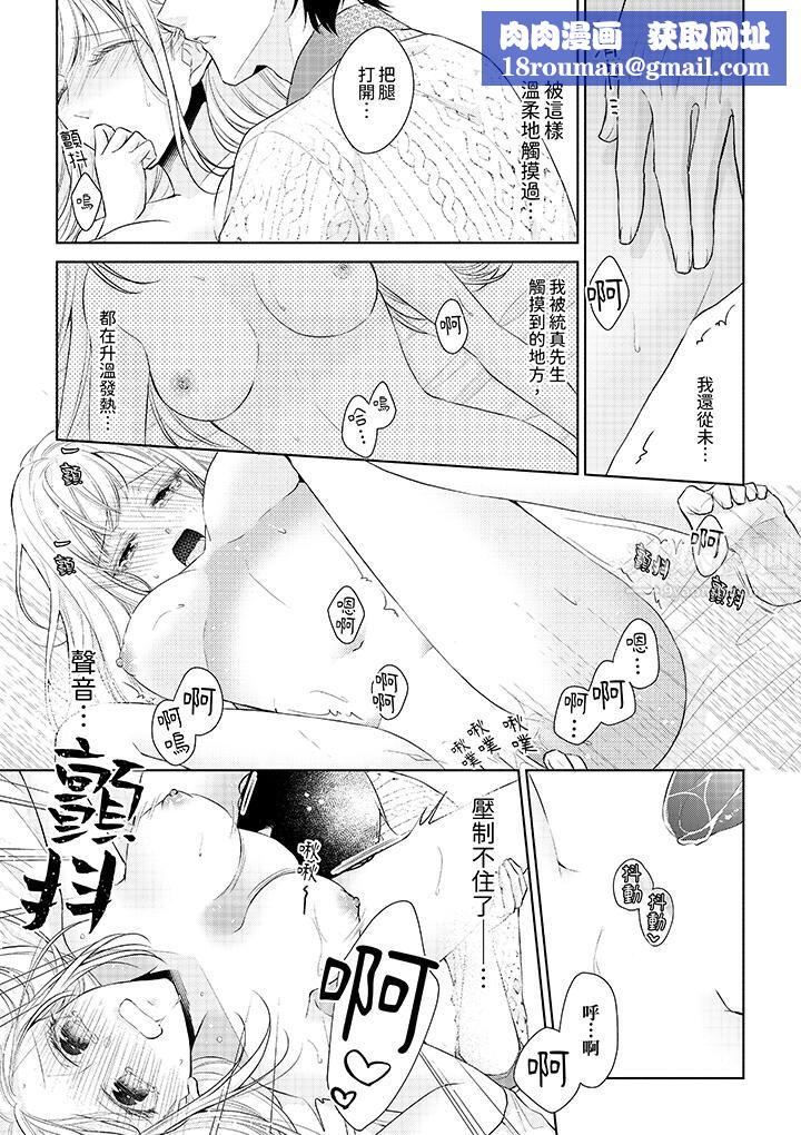 相親黑道，純情派。此生只愛妳一人。第2話