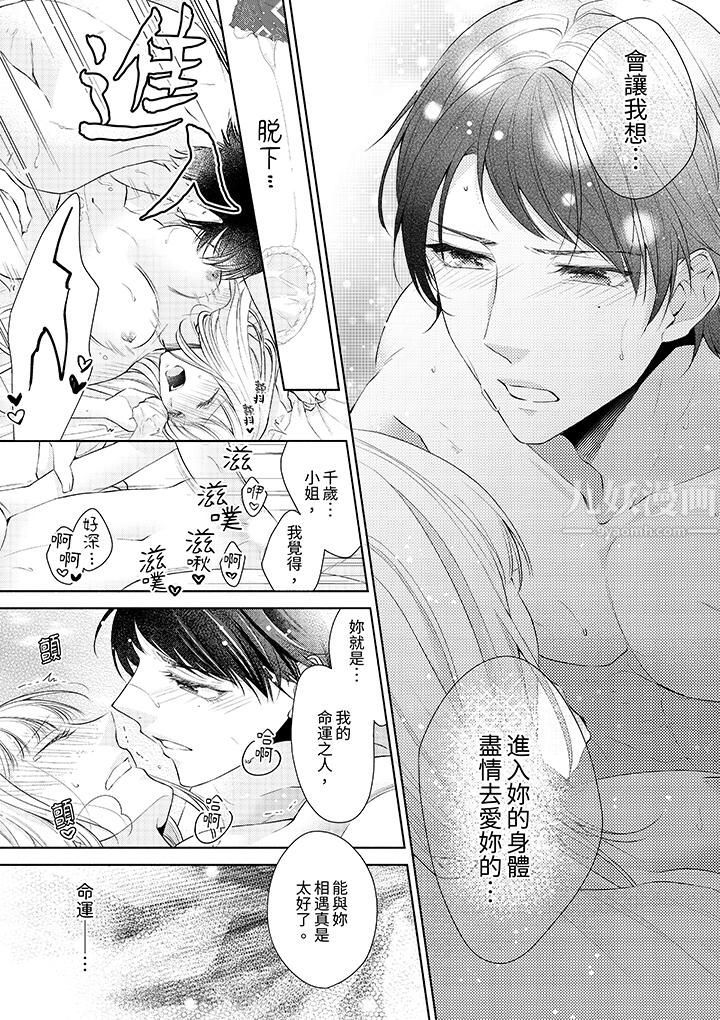 相親黑道，純情派。此生只愛妳一人。第2話