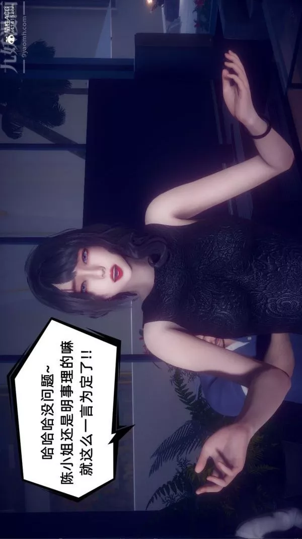 [3D]陳喬安傳第38話