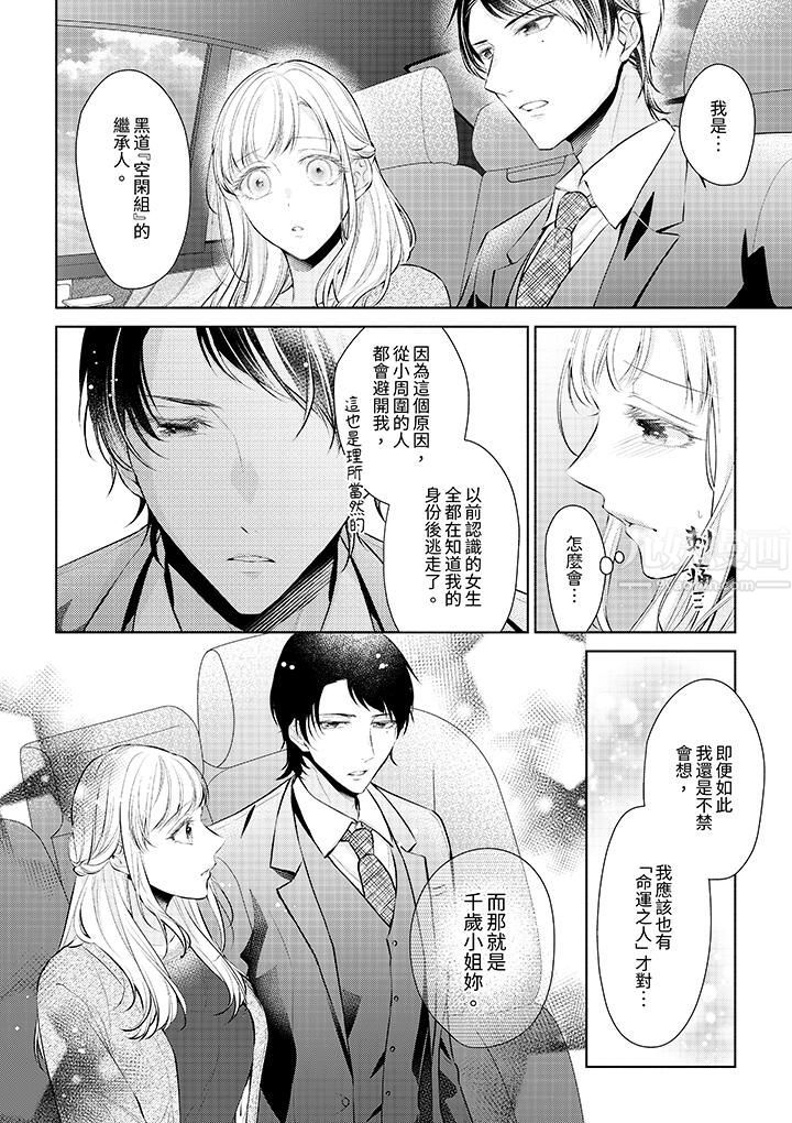 相亲黑道，纯情派。此生只爱妳一人。第3话