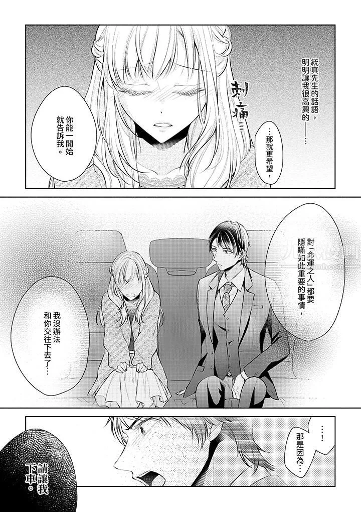相親黑道，純情派。此生只愛妳一人。第3話