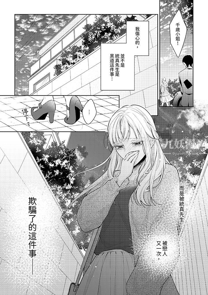 相亲黑道，纯情派。此生只爱妳一人。第3话