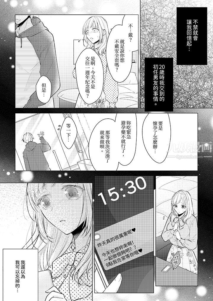 相亲黑道，纯情派。此生只爱妳一人。第3话