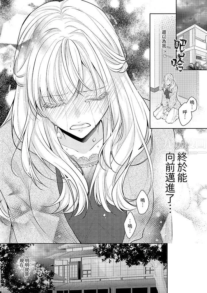 相親黑道，純情派。此生只愛妳一人。第3話