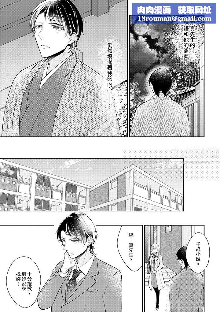 相親黑道，純情派。此生只愛妳一人。第3話