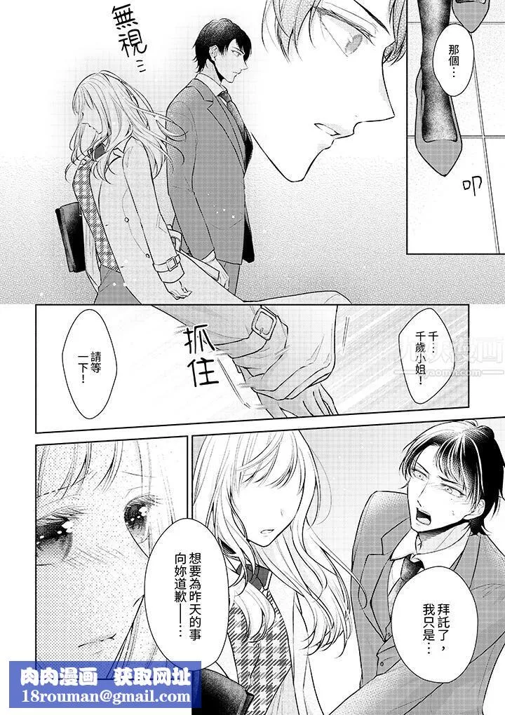 相親黑道，純情派。此生只愛妳一人。第3話