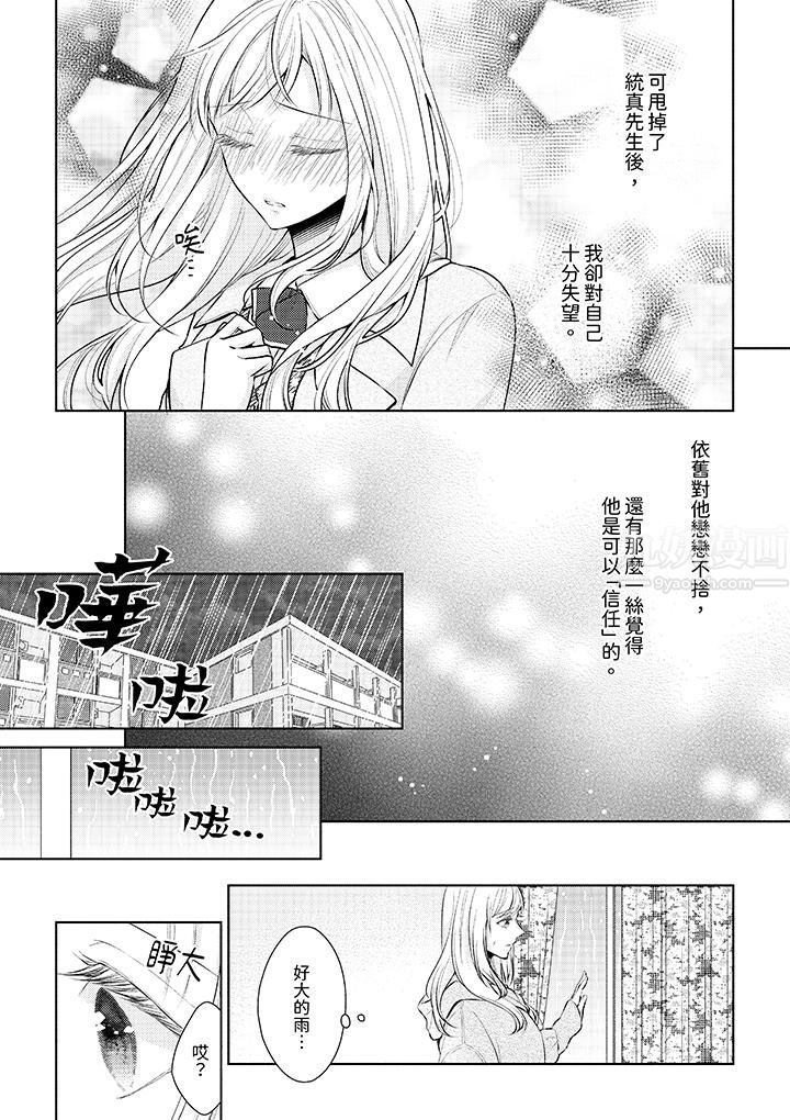相親黑道，純情派。此生只愛妳一人。第3話