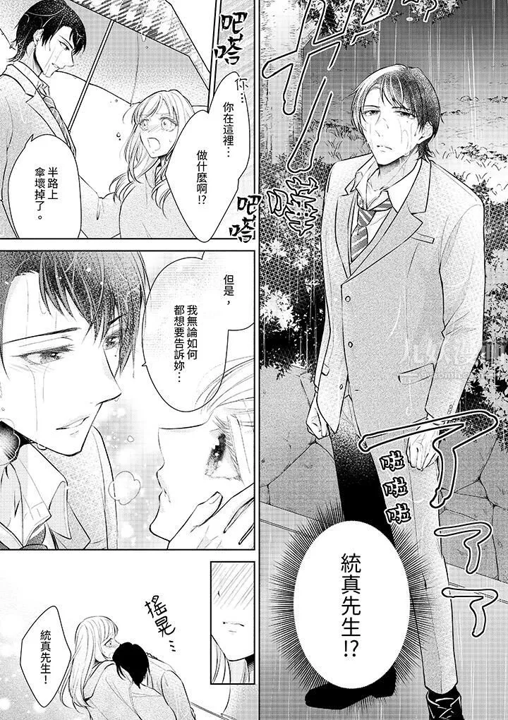 相親黑道，純情派。此生只愛妳一人。第3話