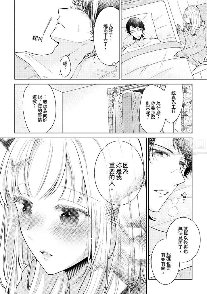 相親黑道，純情派。此生只愛妳一人。第3話