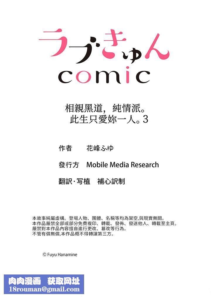 相亲黑道，纯情派。此生只爱妳一人。第3话