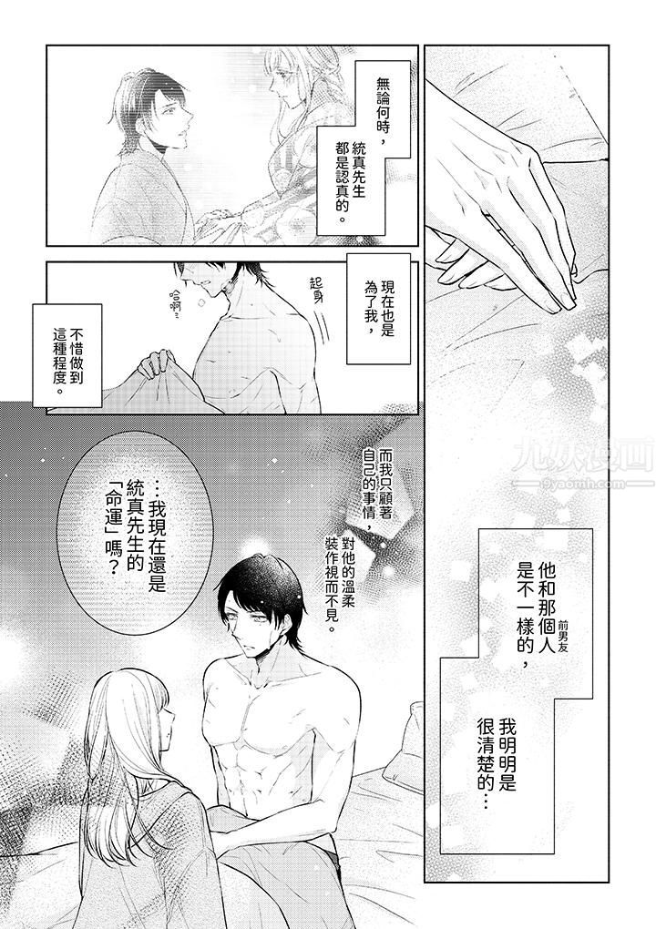 相亲黑道，纯情派。此生只爱妳一人。第4话