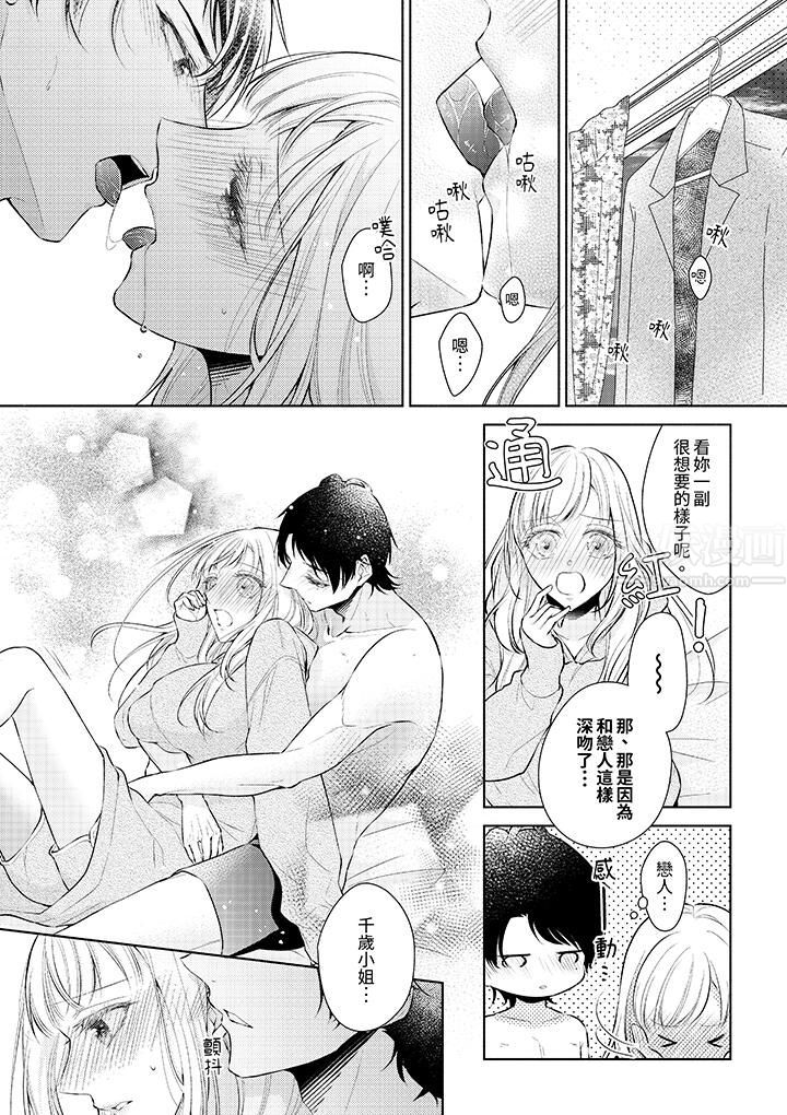 相親黑道，純情派。此生只愛妳一人。第4話