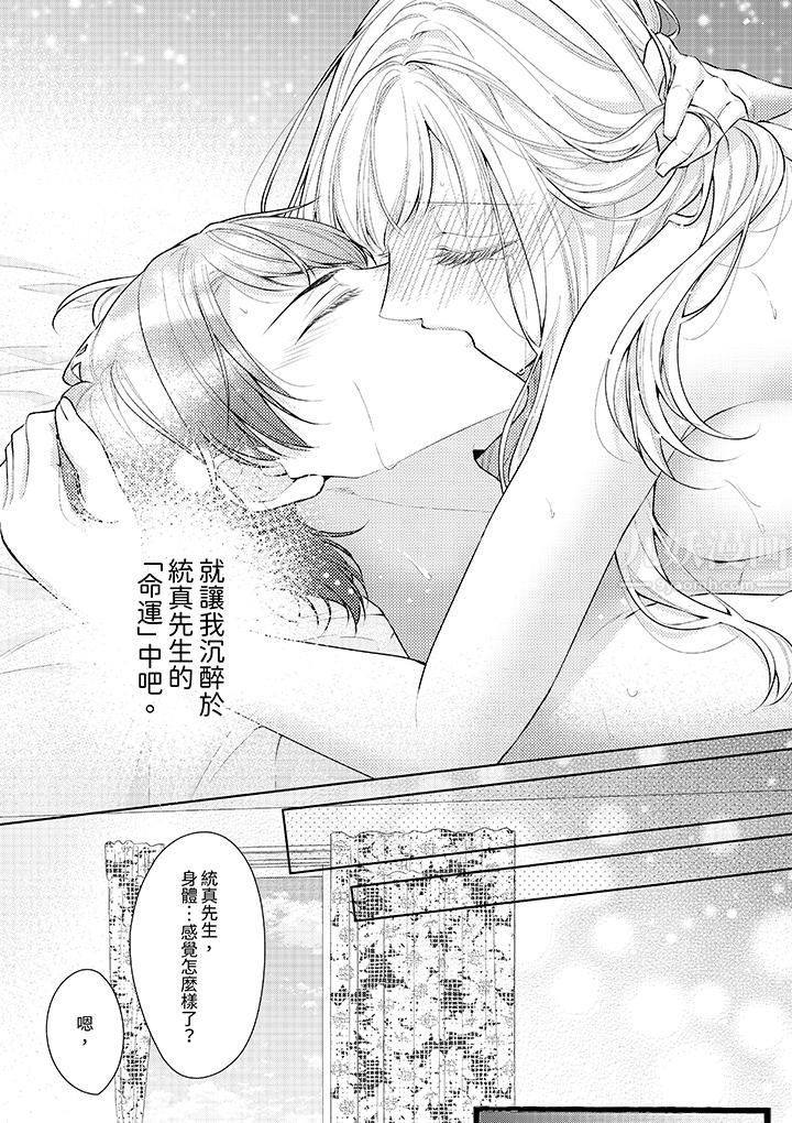 相親黑道，純情派。此生只愛妳一人。第4話
