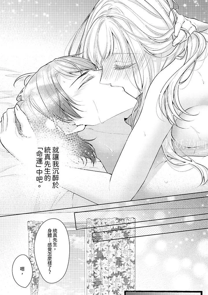 相親黑道，純情派。此生只愛妳一人。第4話