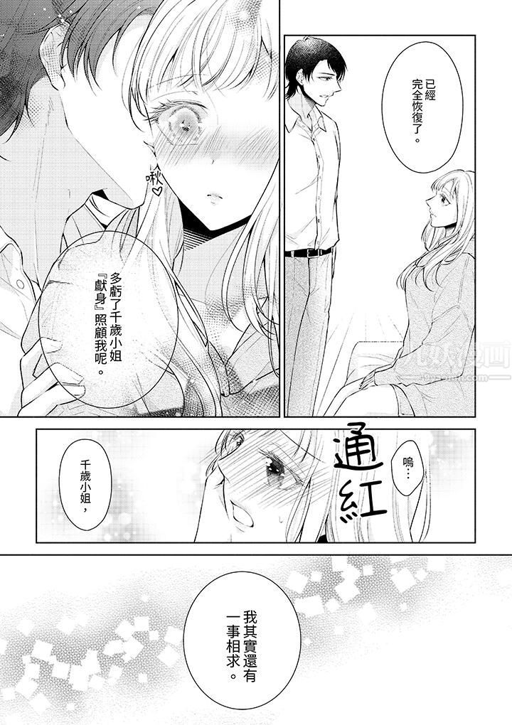 相親黑道，純情派。此生只愛妳一人。第4話