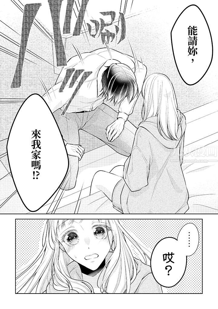 相親黑道，純情派。此生只愛妳一人。第4話