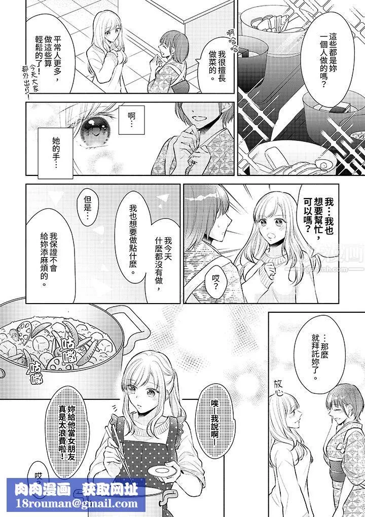 相親黑道，純情派。此生只愛妳一人。第5話