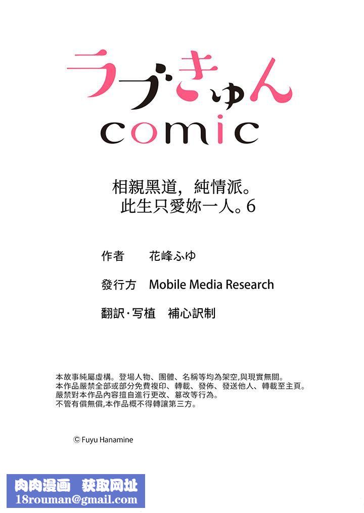 相亲黑道，纯情派。此生只爱妳一人。第6话