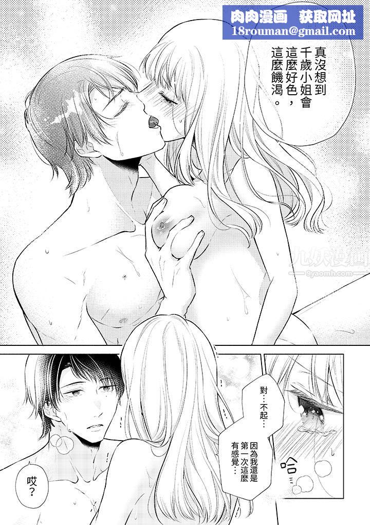 相亲黑道，纯情派。此生只爱妳一人。第7话