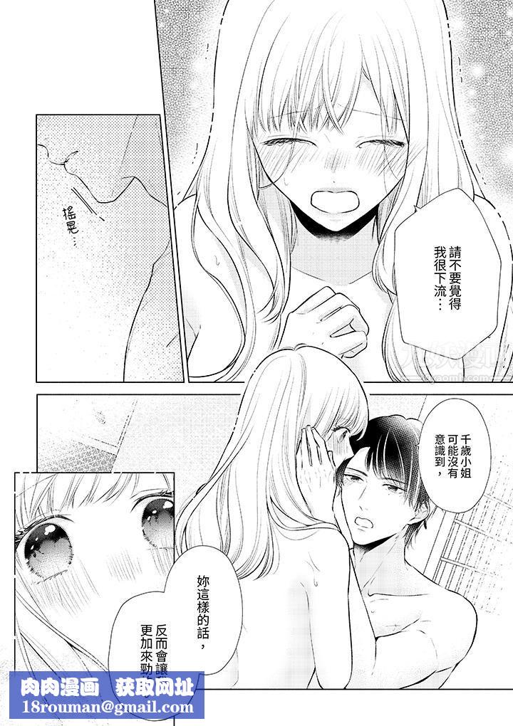 相親黑道，純情派。此生只愛妳一人。第7話