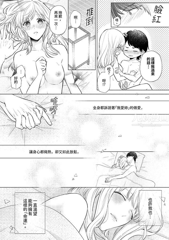 相親黑道，純情派。此生只愛妳一人。第7話