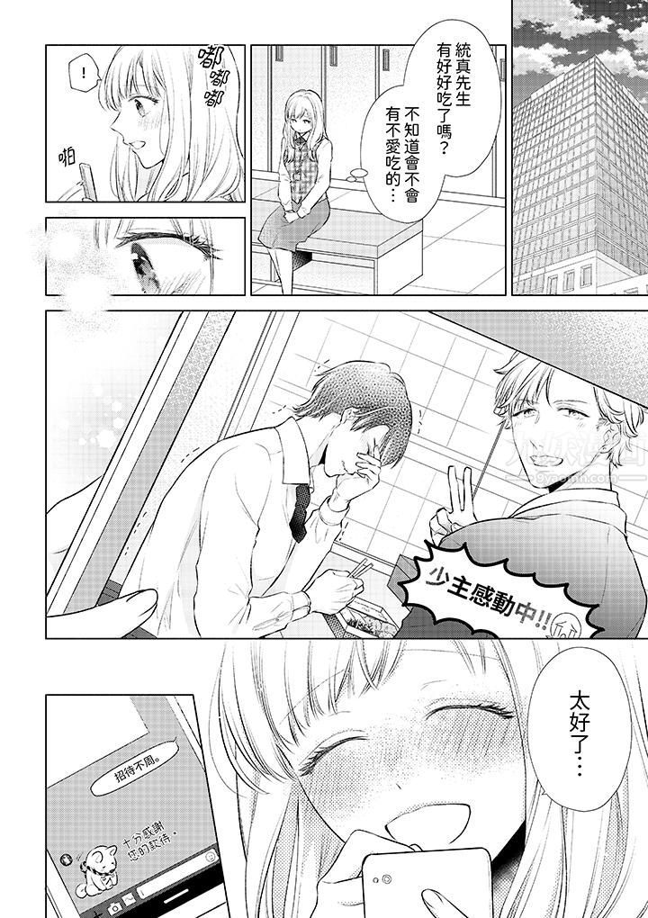 相亲黑道,纯情派。此生只爱妳一人。第8话
