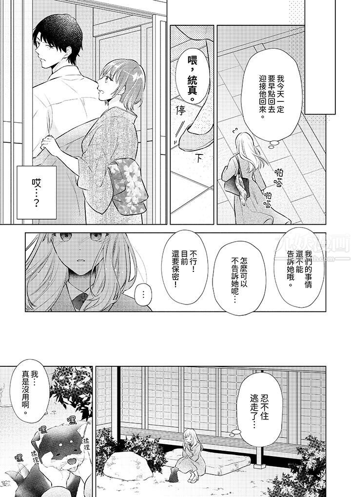 相亲黑道,纯情派。此生只爱妳一人。第8话