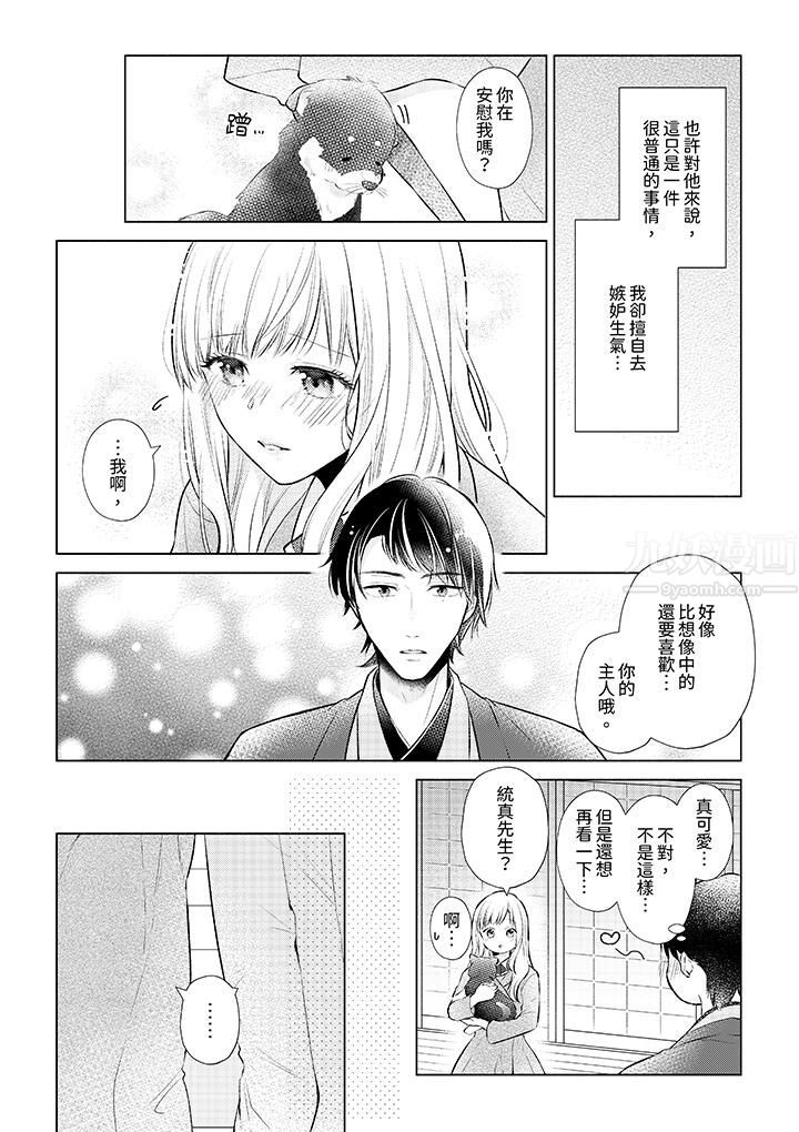 相亲黑道，纯情派。此生只爱妳一人。第8话