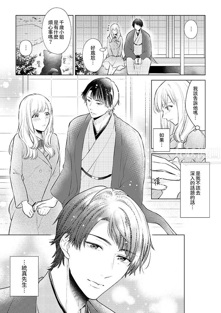 相亲黑道,纯情派。此生只爱妳一人。第8话