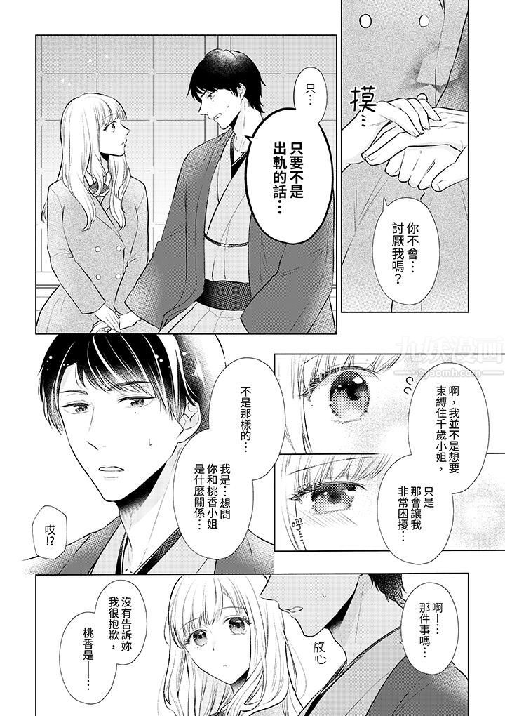 相亲黑道,纯情派。此生只爱妳一人。第8话