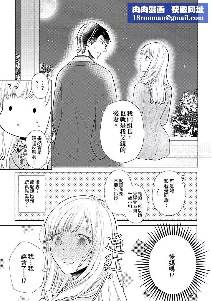 相親黑道，純情派。此生只愛妳一人。第8話