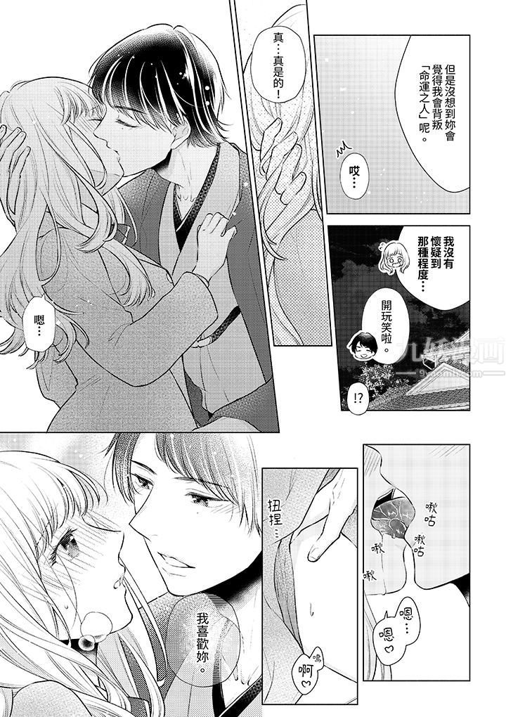 相親黑道，純情派。此生只愛妳一人。第8話