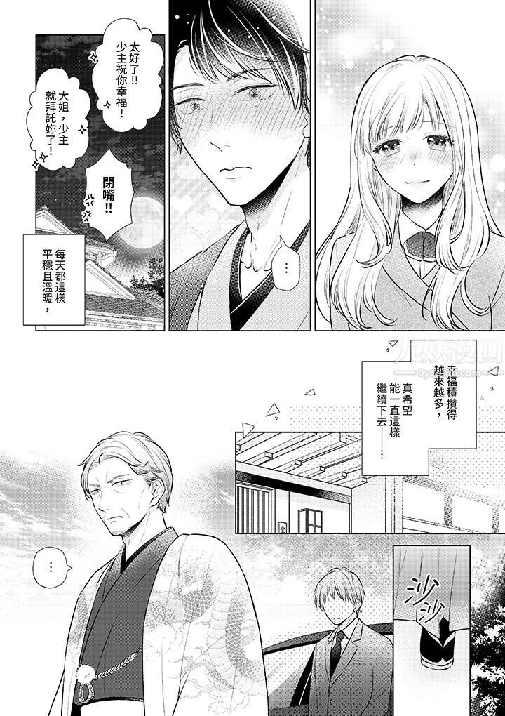 相亲黑道，纯情派。此生只爱妳一人。第8话