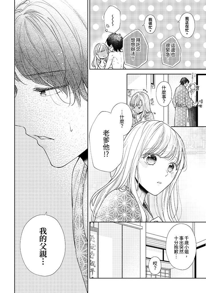 相亲黑道,纯情派。此生只爱妳一人。第9话