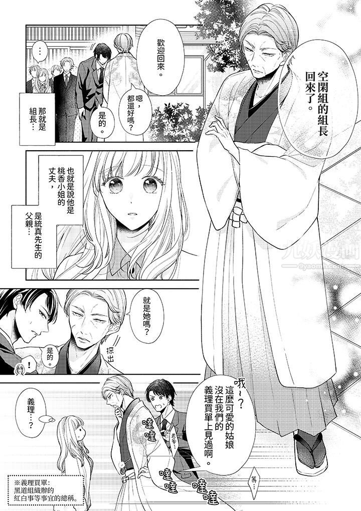 相亲黑道，纯情派。此生只爱妳一人。第9话