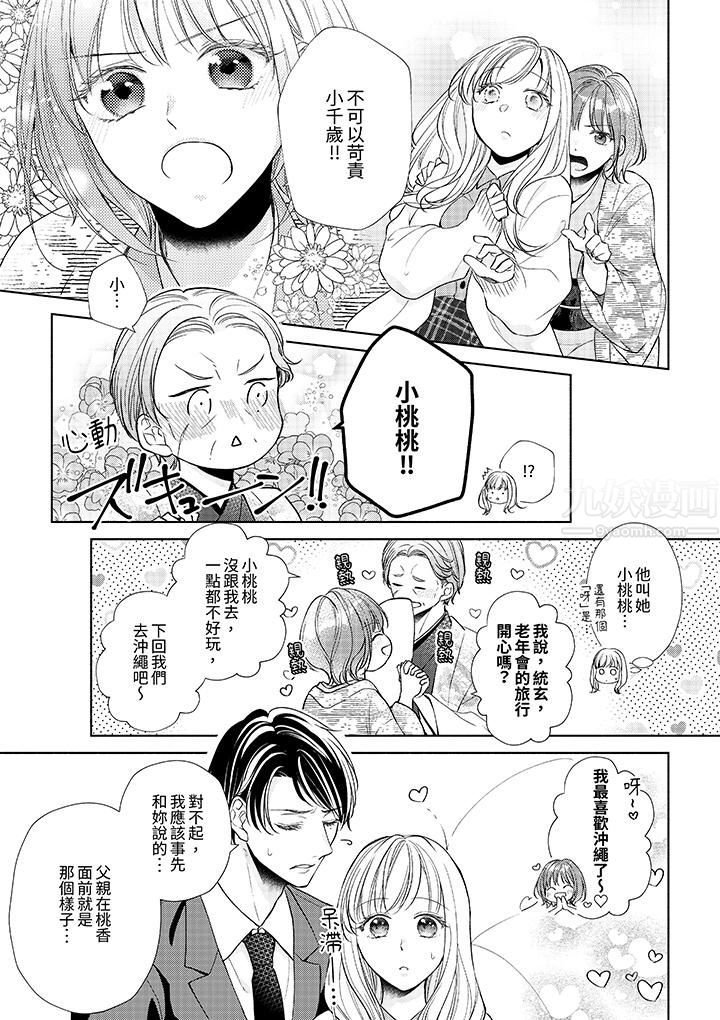 相親黑道,純情派。此生只愛妳一人。第9話